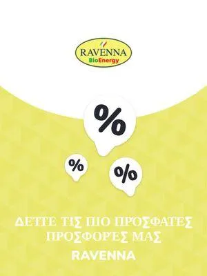 Προσφορές Ravenna - 1