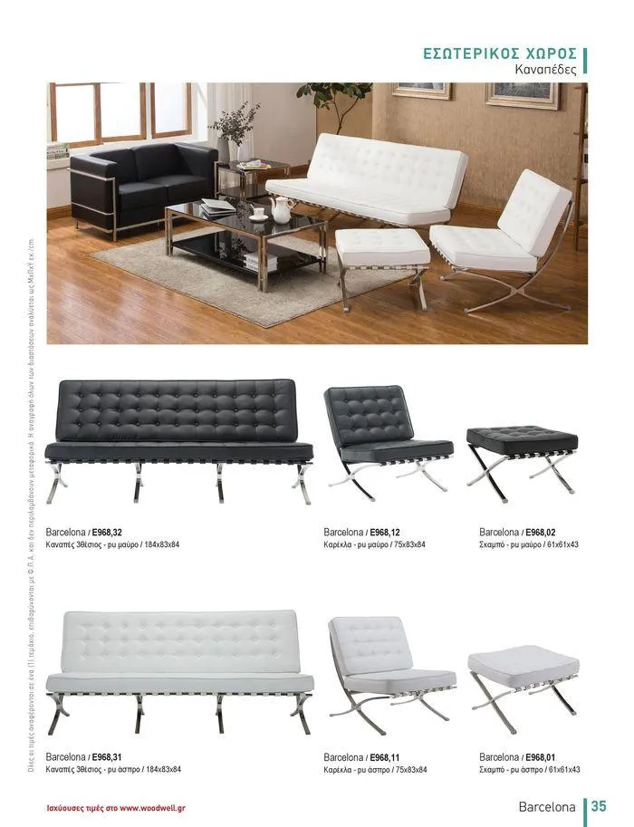 Φυλλάδιο προσφορών Collection 2024 από 9 Φεβρουαρίου έως 31 Αυγούστου 2024 - Σελίδα 37