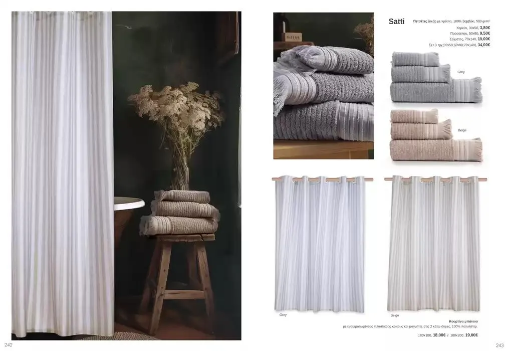 Φυλλάδιο προσφορών Κατάλογος Autumn Winter 24/25 από 4 Οκτωβρίου έως 28 Φεβρουαρίου 2025 - Σελίδα 122