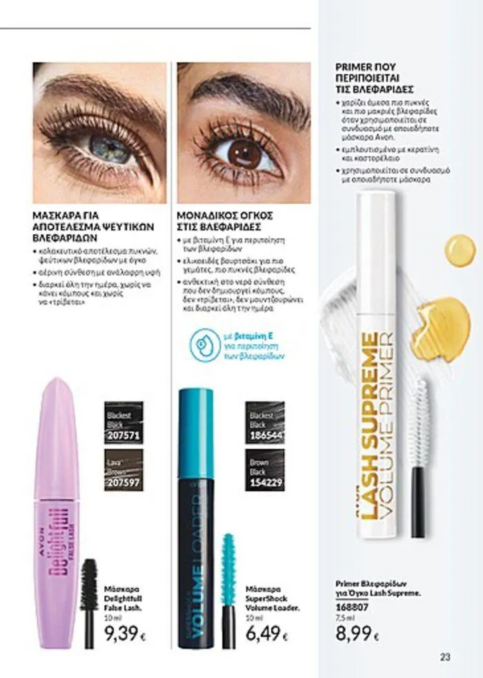 Φυλλάδιο προσφορών Κατάλογος Αυγούστου από 1 Αυγούστου έως 31 Αυγούστου 2024 - Σελίδα 23