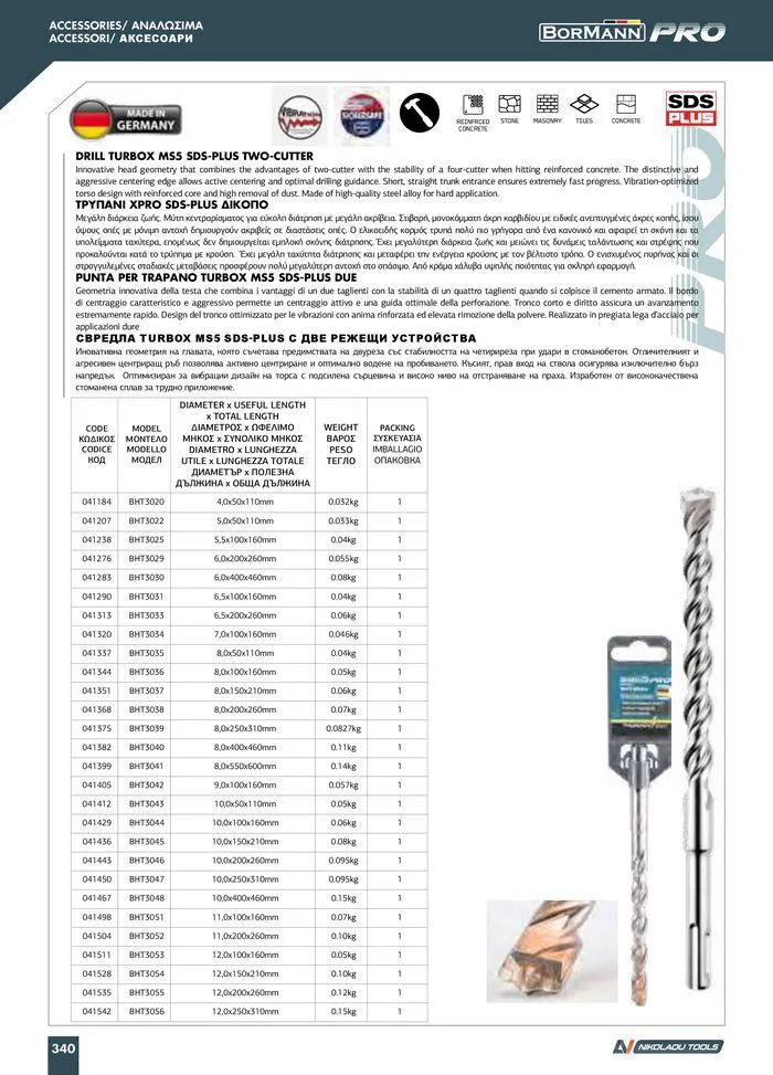 Φυλλάδιο προσφορών Catalogue_ 2024 - 2025 από 12 Μαρτίου έως 31 Δεκεμβρίου 2025 - Σελίδα 342