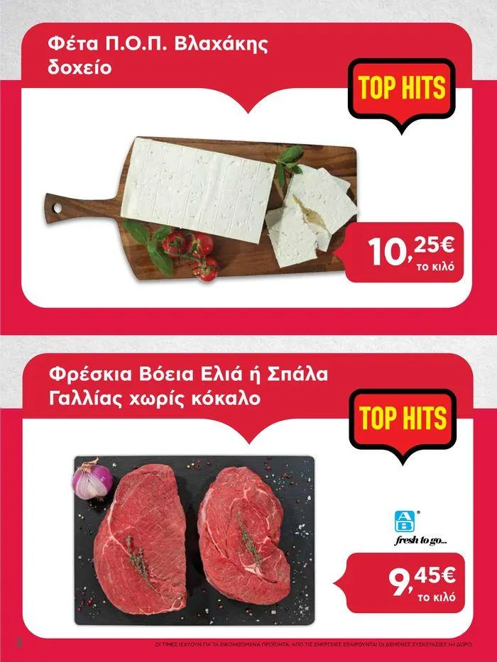 Φυλλάδιο προσφορών Από Πέμπτη 13/06/2024 έως Τετάρτη 19/06/2024 από 13 Ιουνίου έως 19 Ιουνίου 2024 - Σελίδα 3