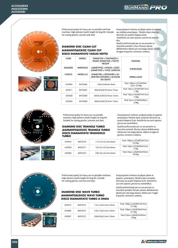 Φυλλάδιο προσφορών κατάλογος 2023 -2024  από 15 Νοεμβρίου έως 31 Δεκεμβρίου 2024 - Σελίδα 348