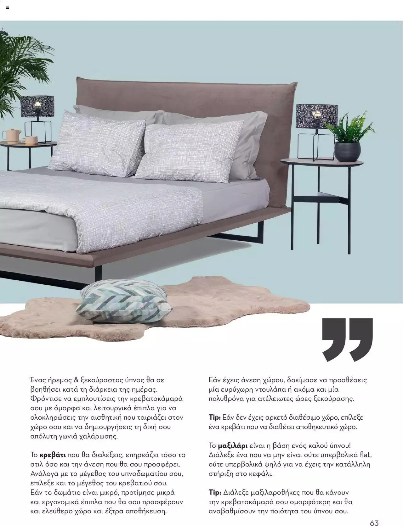 Φυλλάδιο προσφορών Praktiker - ΚΑΤΑΛΟΓΟΣ Σπίτι 2024 από 22 Σεπτεμβρίου έως 31 Οκτωβρίου 2023 - Σελίδα 63