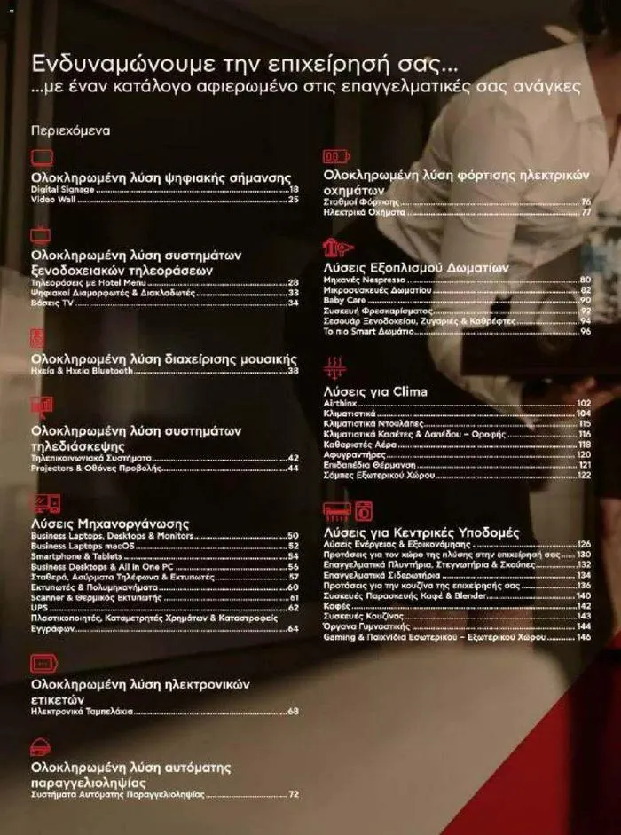 Φυλλάδιο προσφορών Kotsovolos Φυλλάδιο από 24 Ιουλίου έως 31 Δεκεμβρίου 2024 - Σελίδα 14