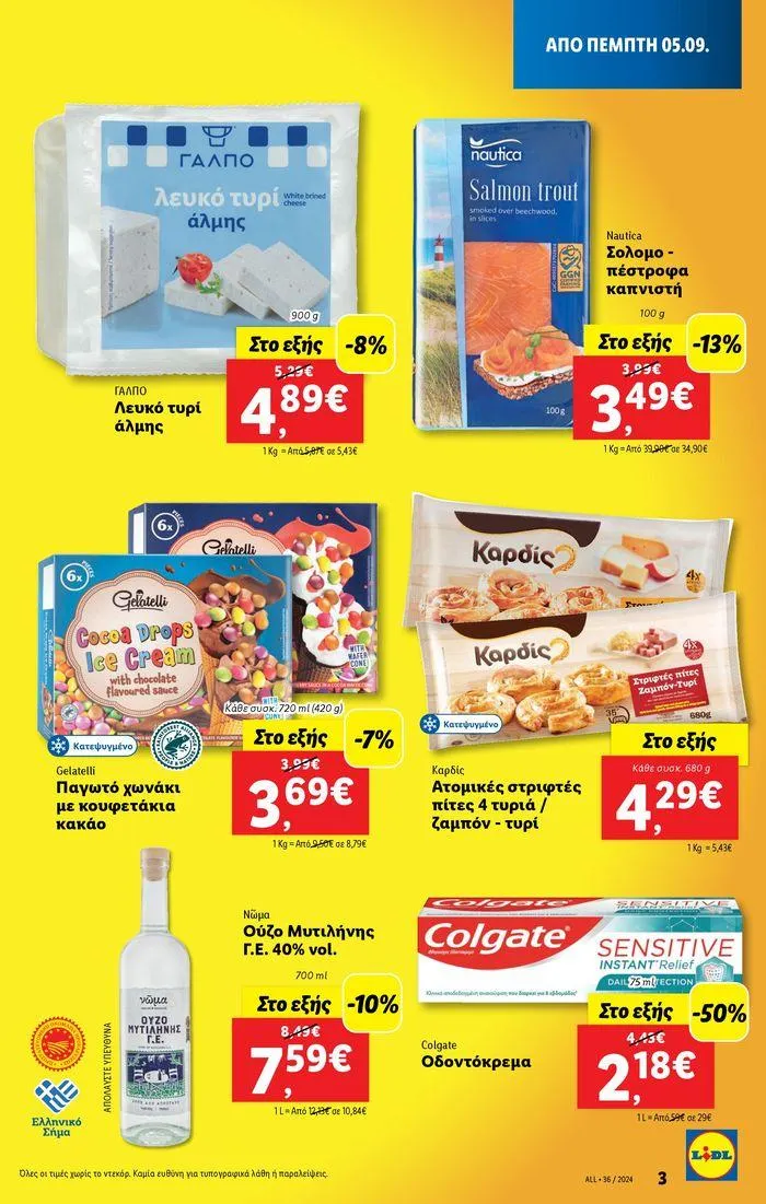 Φυλλάδιο προσφορών Φυλλάδιο Lidl - Food & Nonfood από 5 Σεπτεμβρίου έως 11 Σεπτεμβρίου 2024 - Σελίδα 3