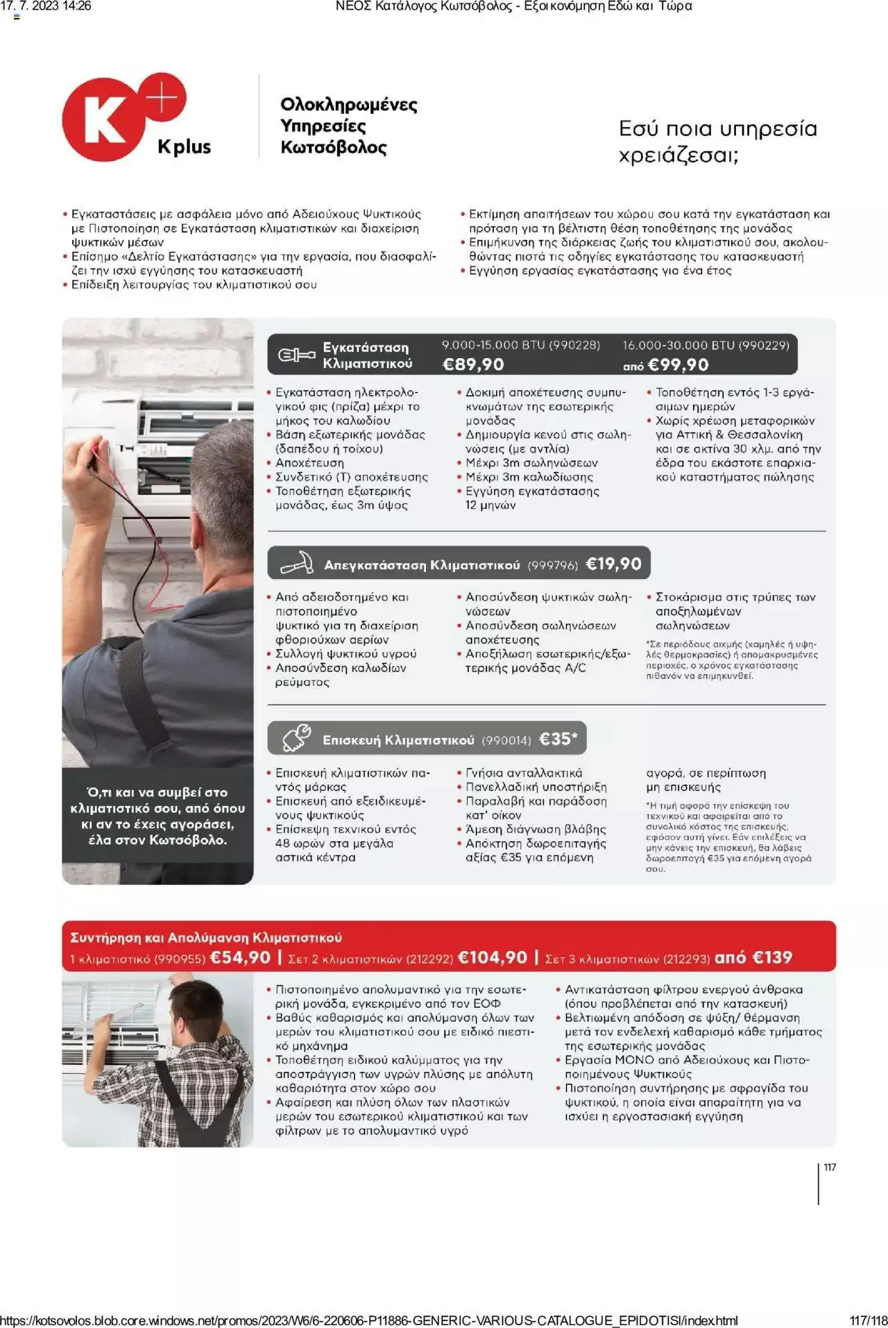 Φυλλάδιο προσφορών Kotsovolos - Εξοικονόμηση Εδώ και Τώρα από 1 Ιουλίου έως 31 Δεκεμβρίου 2023 - Σελίδα 117