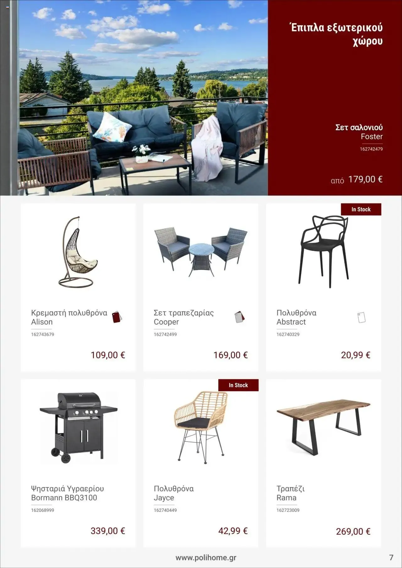 Φυλλάδιο προσφορών Polihome - Προσφορές από 1 Ιουλίου έως 31 Δεκεμβρίου 2024 - Σελίδα 7