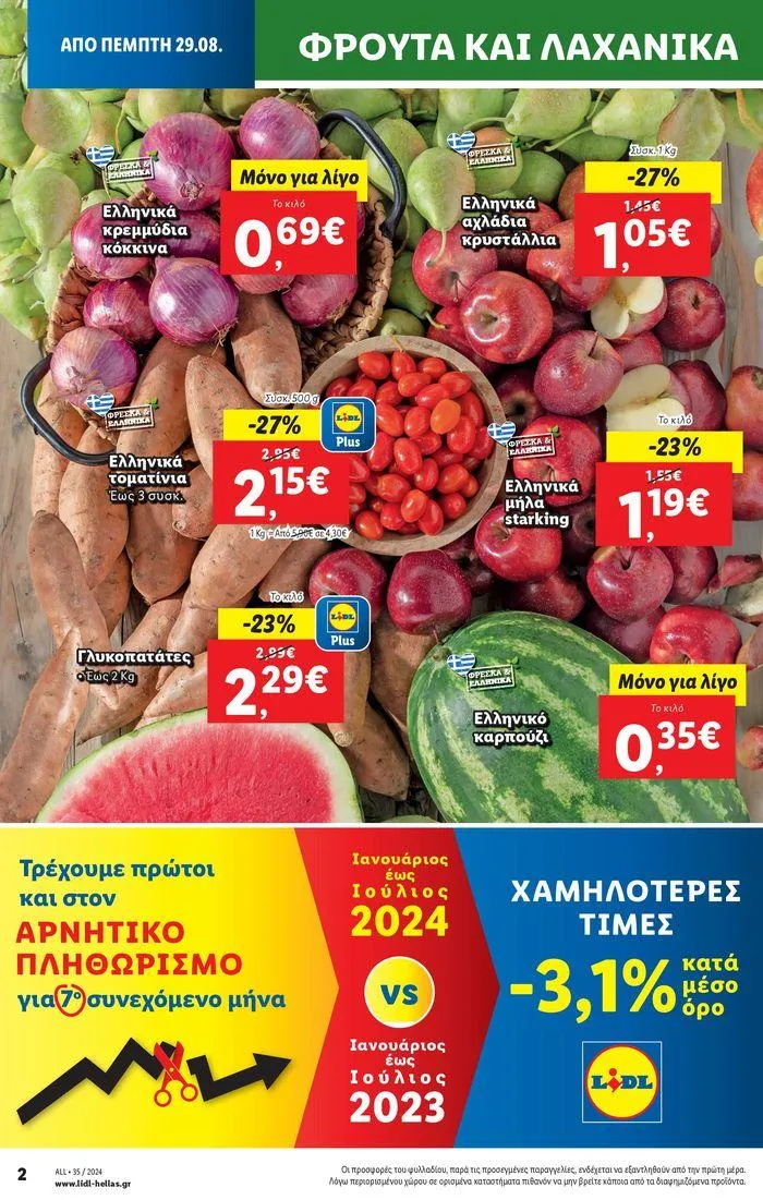 Φυλλάδιο προσφορών Φυλλάδιο Lidl - Food & Nonfood από 29 Αυγούστου έως 4 Σεπτεμβρίου 2024 - Σελίδα 2