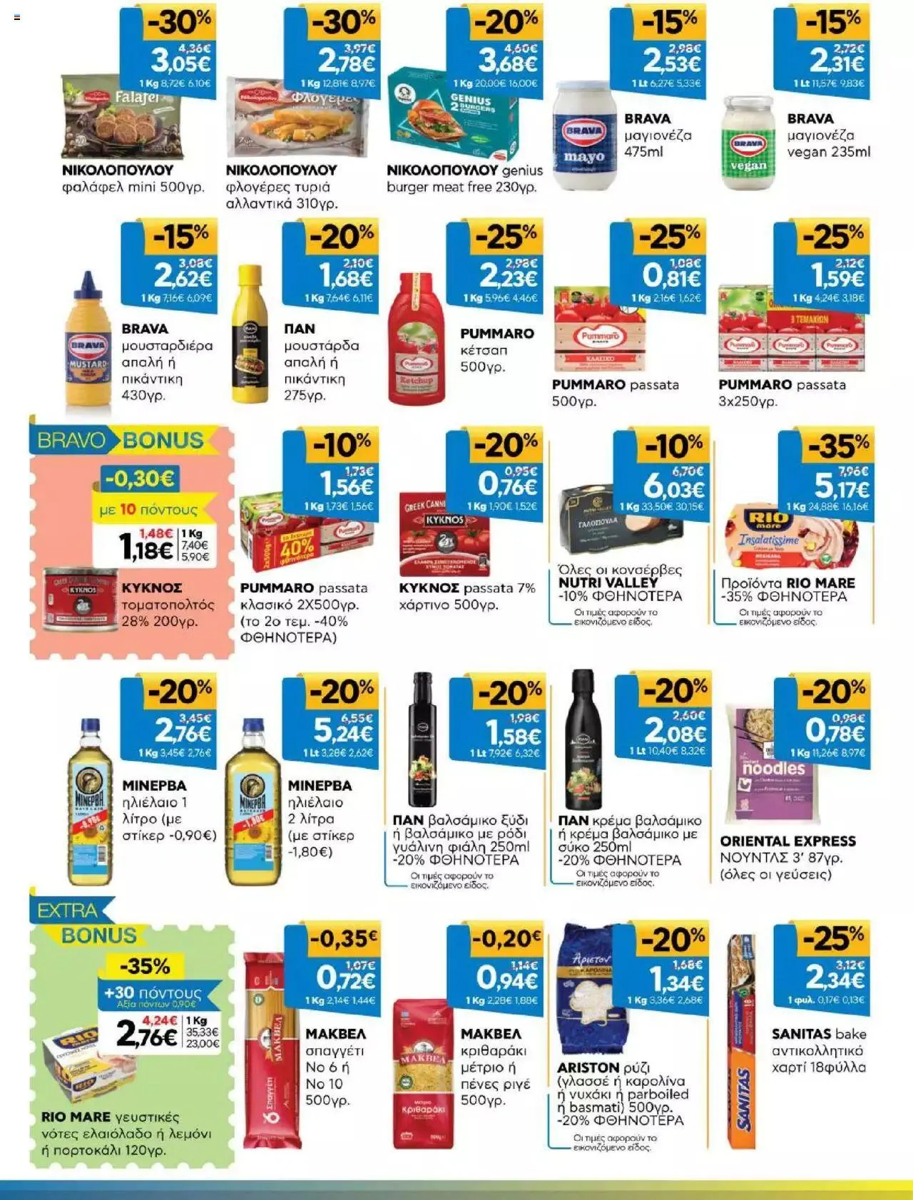 Φυλλάδιο προσφορών Γαλαξίας - Προσφορές από 20 Σεπτεμβρίου έως 3 Οκτωβρίου 2023 - Σελίδα 6