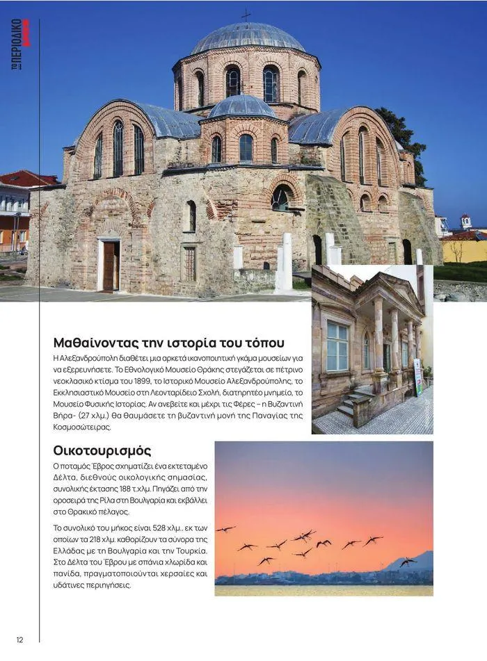 Φυλλάδιο προσφορών ΤΟ ΠΕΡΙΟΔΙΚΟ #50μας από 15 Απριλίου έως 31 Δεκεμβρίου 2024 - Σελίδα 15