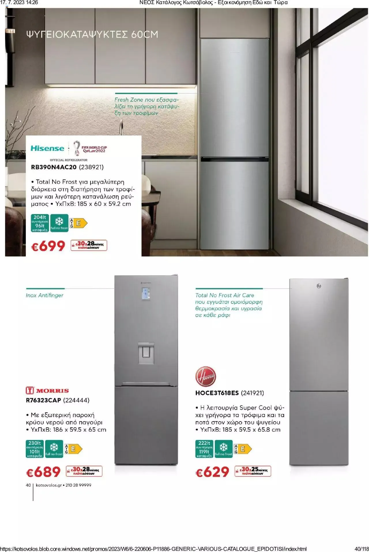 Φυλλάδιο προσφορών Kotsovolos - Εξοικονόμηση Εδώ και Τώρα από 1 Ιουλίου έως 31 Δεκεμβρίου 2023 - Σελίδα 40