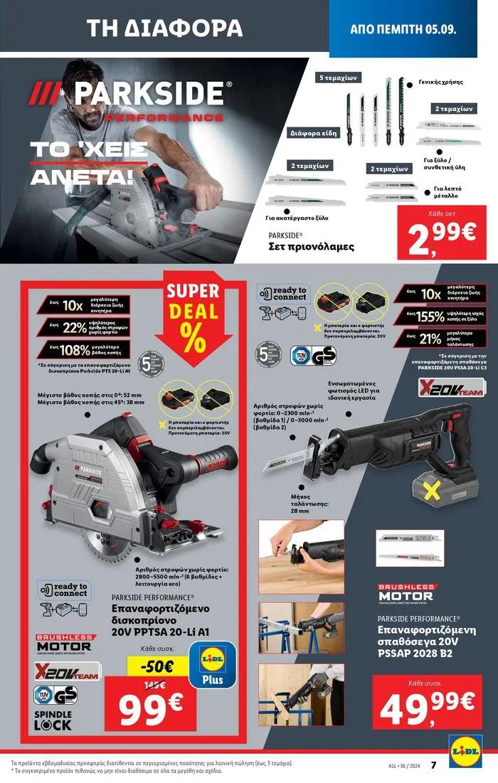 Φυλλάδιο προσφορών Φυλλάδιο Lidl - Food & Nonfood από 5 Σεπτεμβρίου έως 11 Σεπτεμβρίου 2024 - Σελίδα 42