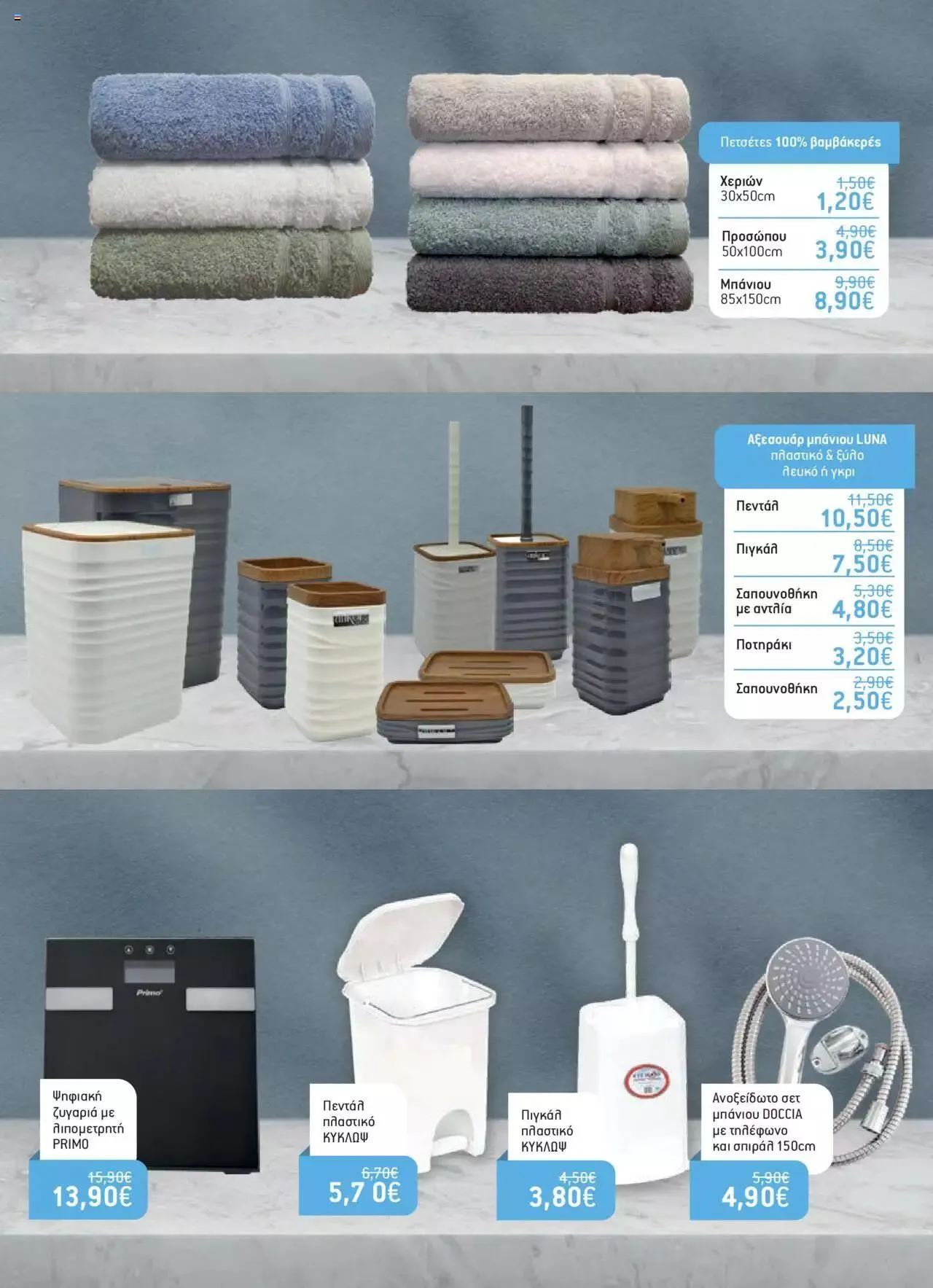 Φυλλάδιο προσφορών Χαλκιαδάκης - Φυλλάδιο Νοικοκυριού από 3 Απριλίου έως 4 Ιουνίου 2024 - Σελίδα 12