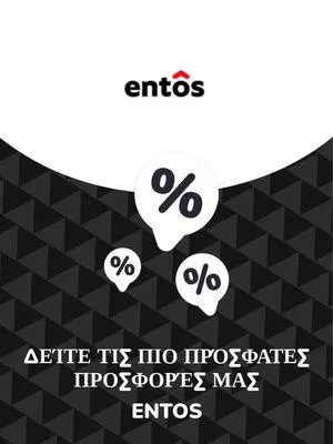 Προσφορές Entos - 1