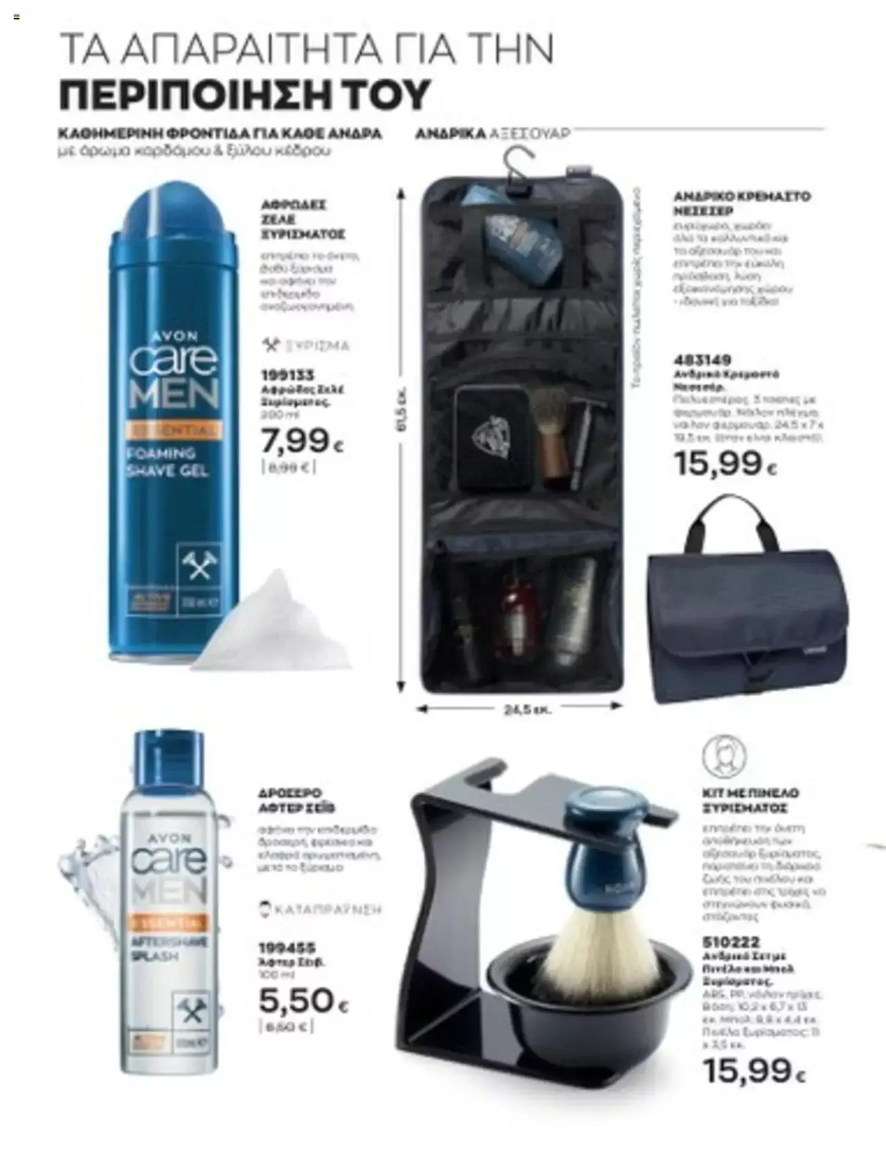 Φυλλάδιο προσφορών Avon - Mono Online από 1 Ιουλίου έως 31 Δεκεμβρίου 2023 - Σελίδα 43