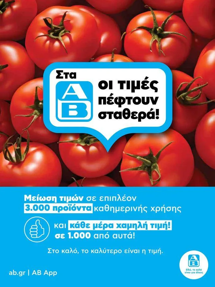 Φυλλάδιο προσφορών Από Πέμπτη 18/04/2024 έως Τετάρτη 24/04/2024  από 18 Απριλίου έως 24 Απριλίου 2024 - Σελίδα 8