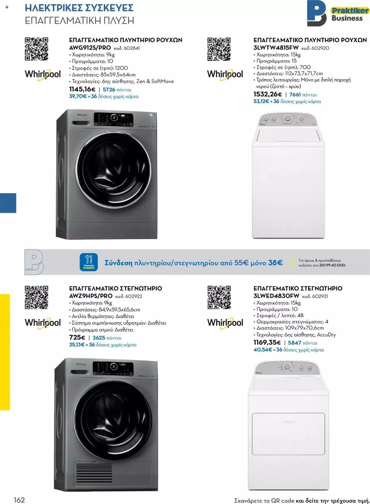 Φυλλάδιο προσφορών Praktiker - Κατάλογος Business από 16 Μαΐου έως 31 Δεκεμβρίου 2023 - Σελίδα 162