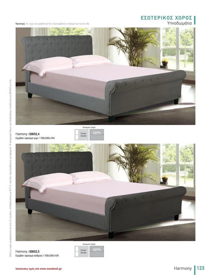 Φυλλάδιο προσφορών Collection 2024 από 9 Φεβρουαρίου έως 31 Αυγούστου 2024 - Σελίδα 125