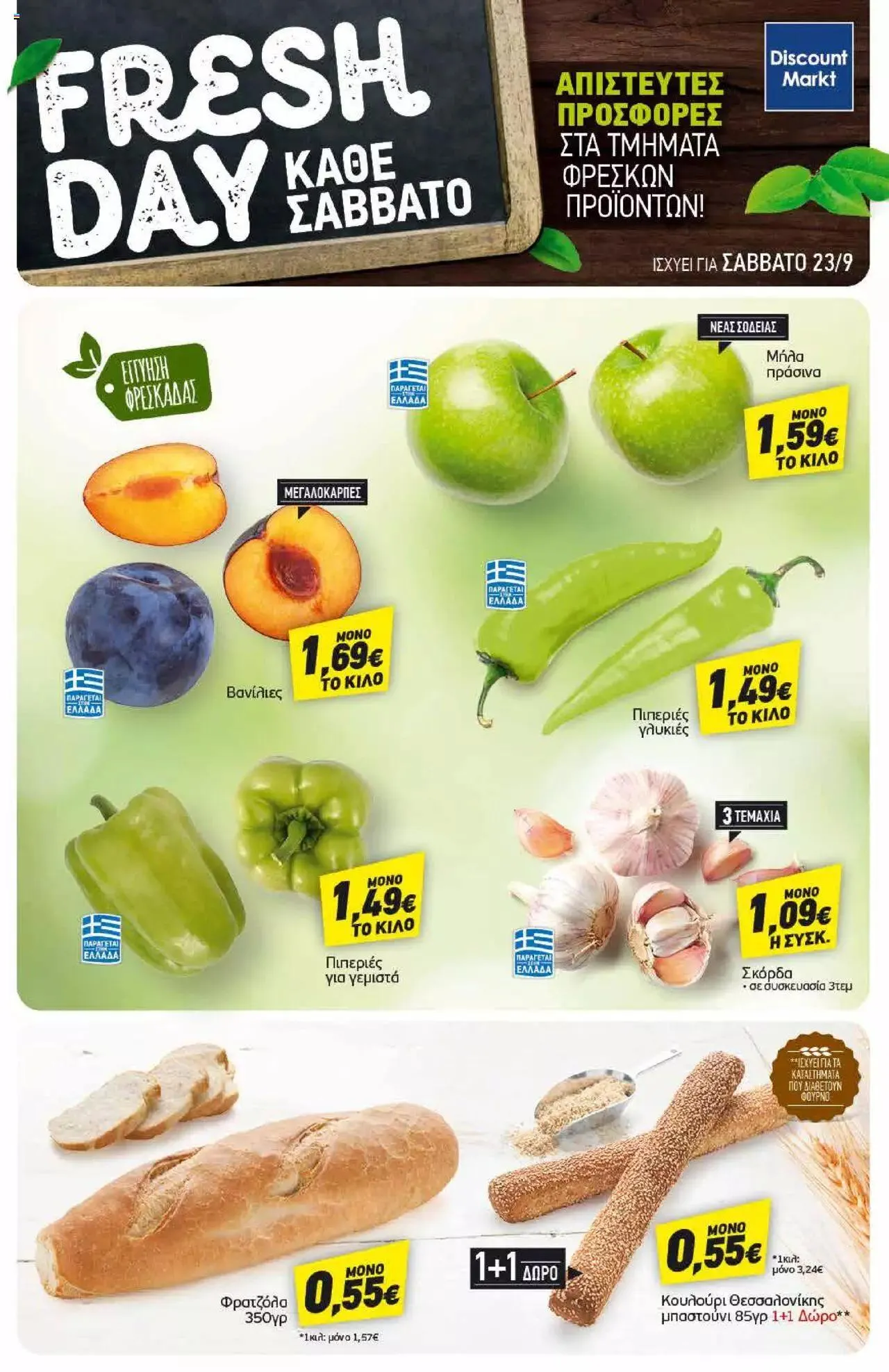 Φυλλάδιο προσφορών Discount Markt - Προσφορές από 18 Σεπτεμβρίου έως 23 Σεπτεμβρίου 2023 - Σελίδα 19