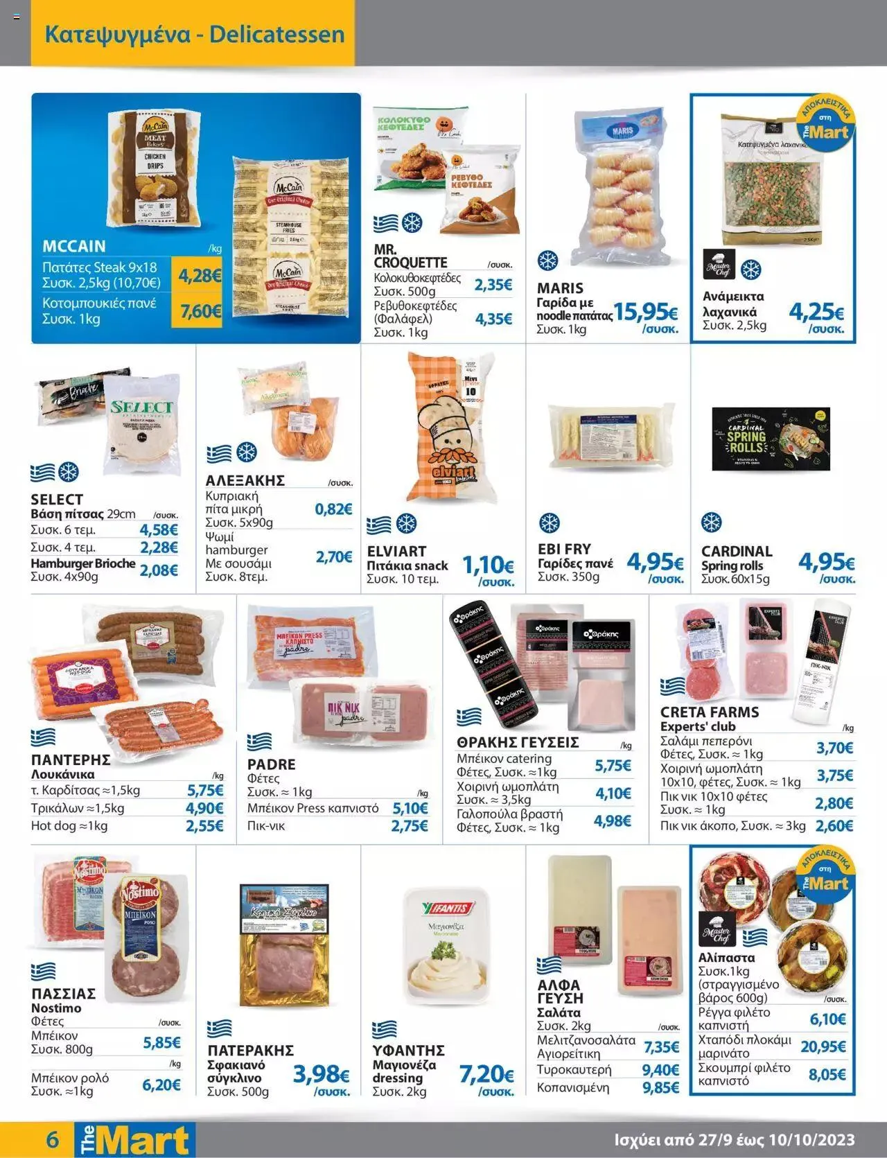 Φυλλάδιο προσφορών The Mart - φυλλάδιο από 27 Σεπτεμβρίου έως 10 Οκτωβρίου 2023 - Σελίδα 6