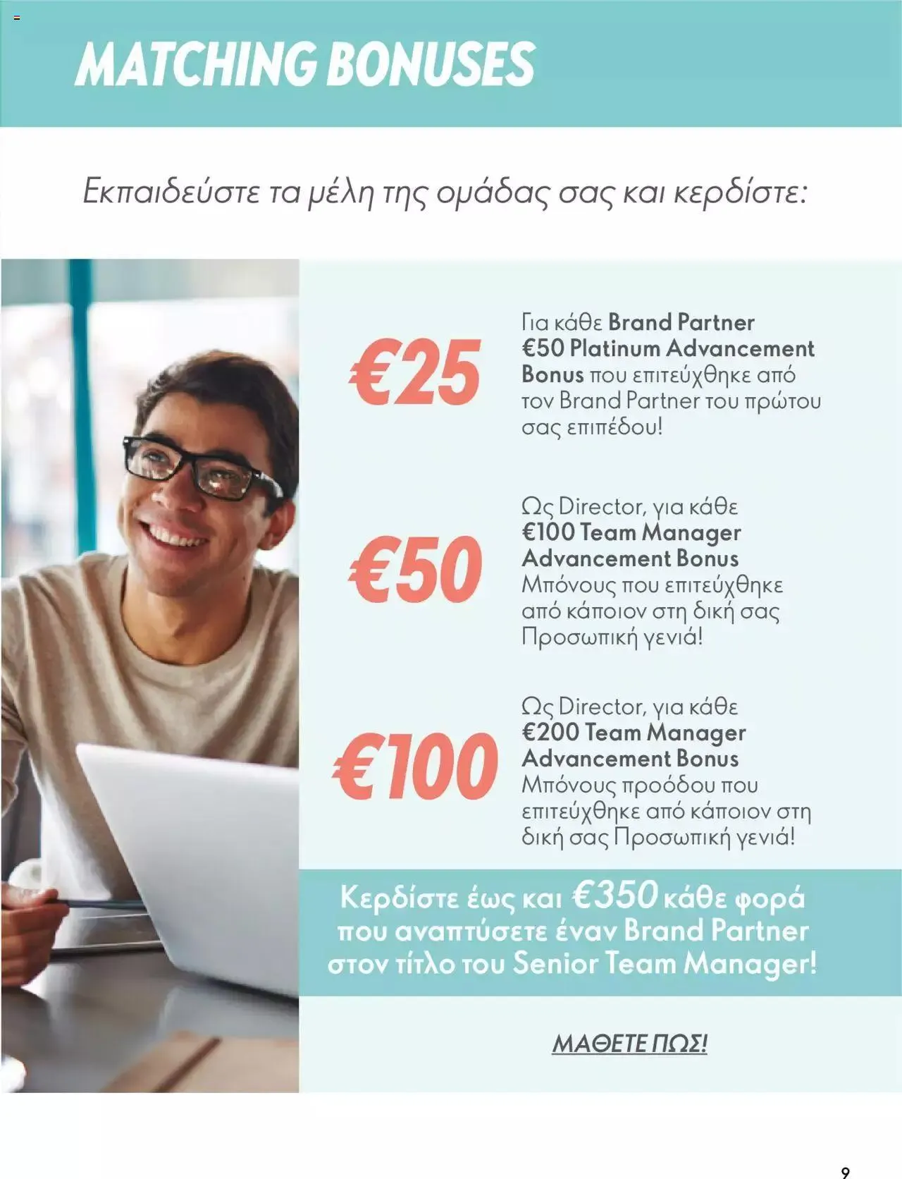 Φυλλάδιο προσφορών Oriflame - Kατάλογος Το Δυναμικό Ξεκίνημα από 1 Μαρτίου έως 31 Δεκεμβρίου 2023 - Σελίδα 9