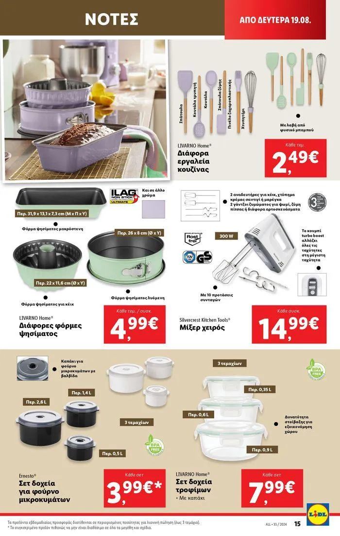 Φυλλάδιο προσφορών Φυλλάδιο Lidl - Food & Nonfood από 15 Αυγούστου έως 21 Αυγούστου 2024 - Σελίδα 45
