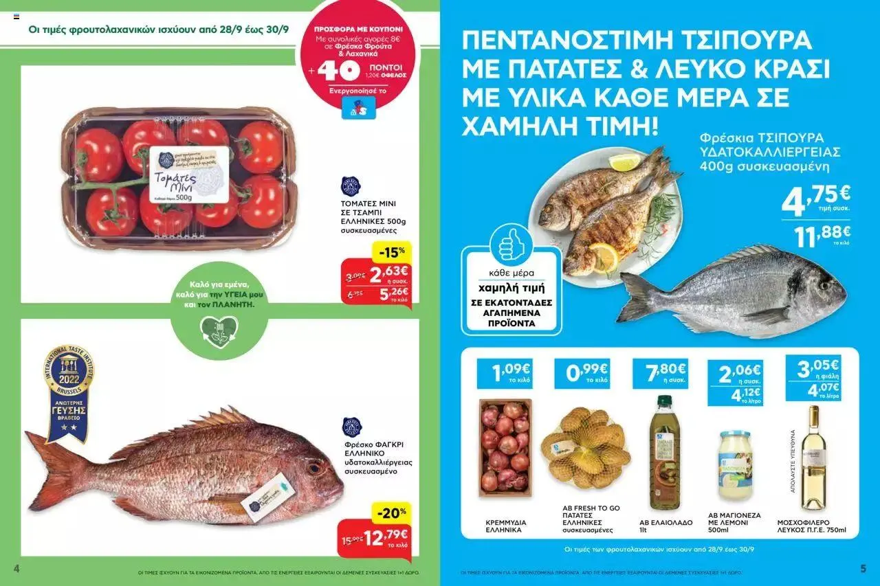 Φυλλάδιο προσφορών ΑΒ Βασιλόπουλος - Προσφορές AB City και AB Shop & Go από 28 Σεπτεμβρίου έως 4 Οκτωβρίου 2023 - Σελίδα 3