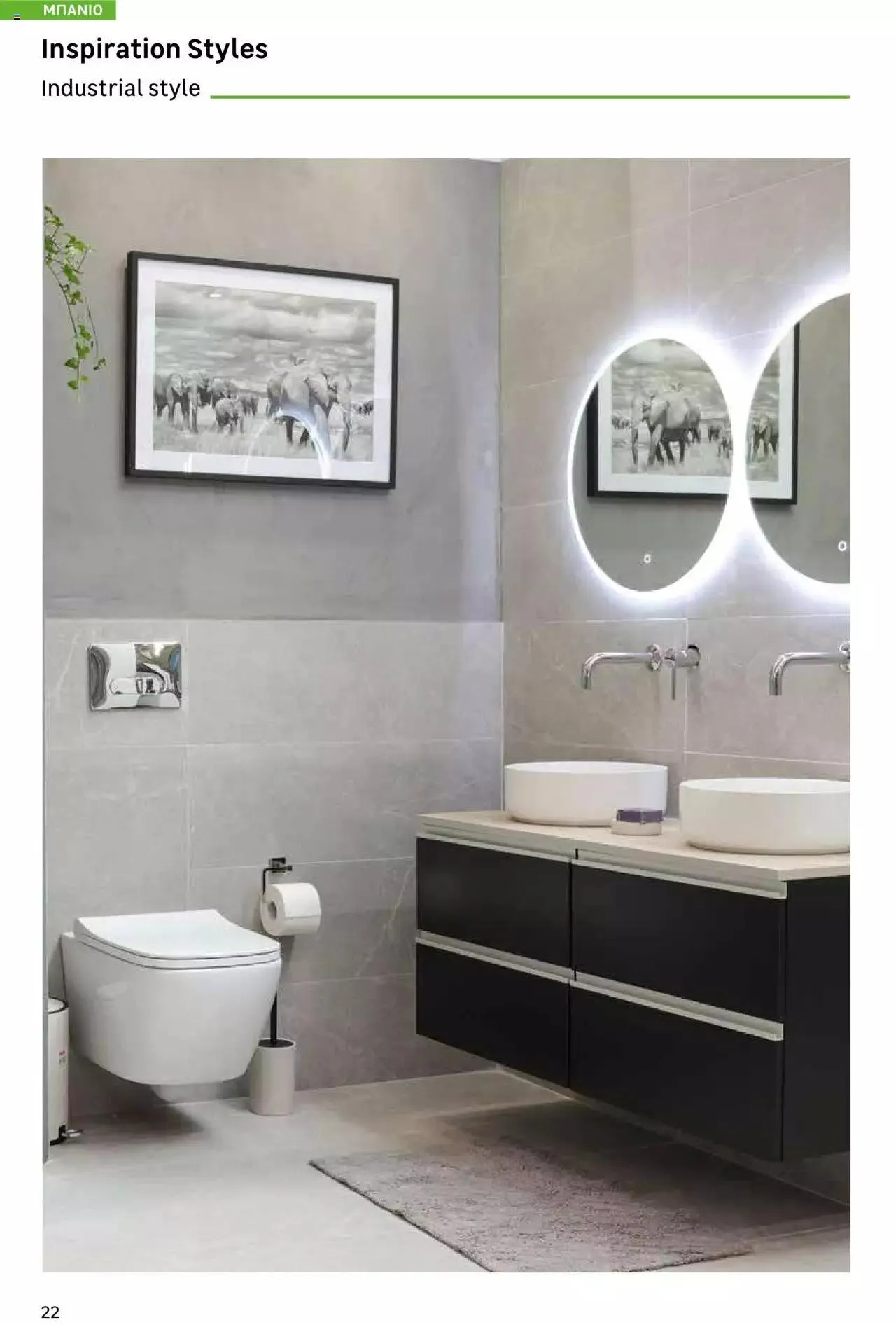 Φυλλάδιο προσφορών Leroy Merlin - Bathroom Catalogue 2023 από 1 Ιουλίου έως 31 Δεκεμβρίου 2023 - Σελίδα 22