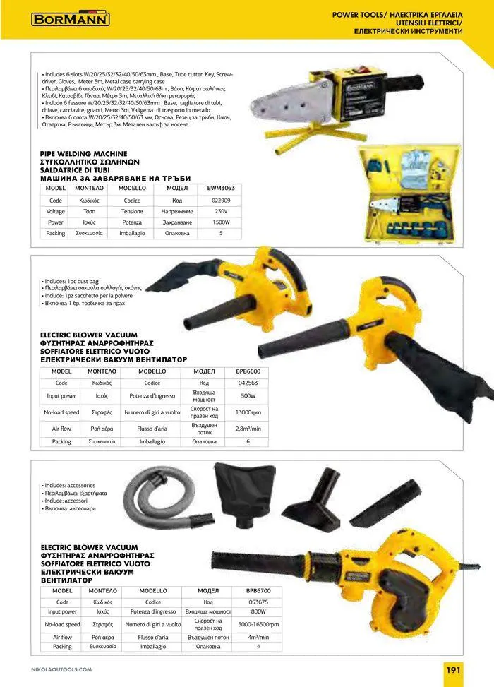 Φυλλάδιο προσφορών Catalogue_ 2024 - 2025 από 12 Μαρτίου έως 31 Δεκεμβρίου 2025 - Σελίδα 193