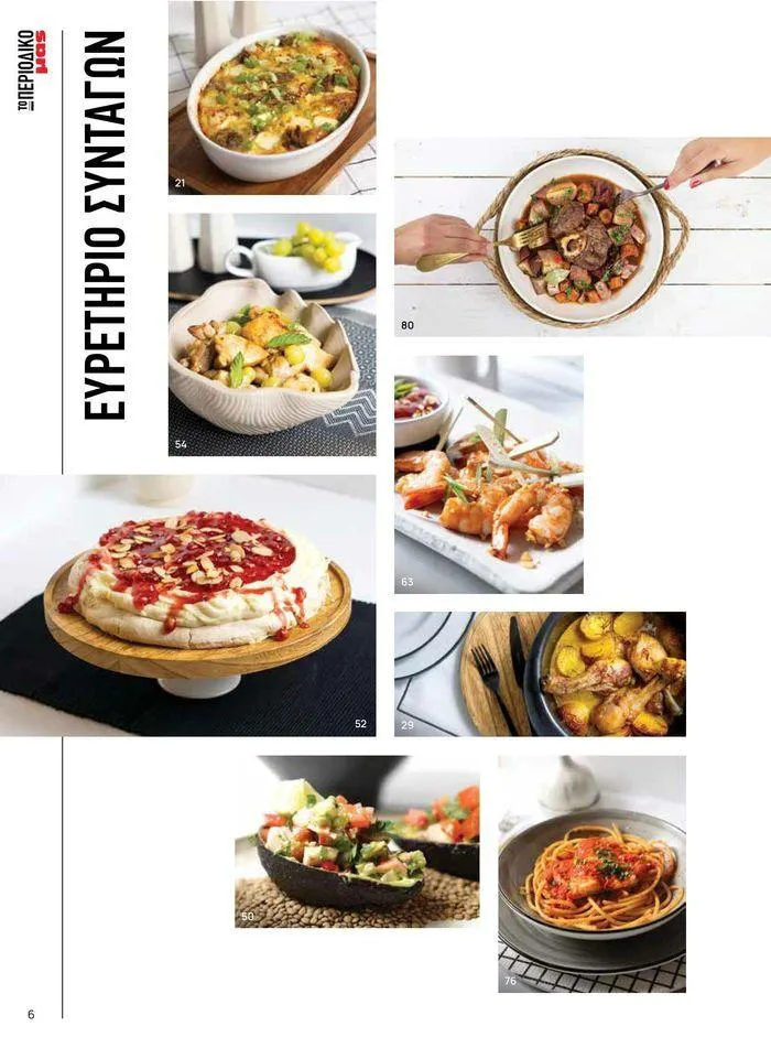 Φυλλάδιο προσφορών Τρέχουσες ευκαιρίες και προσφορές από 9 Σεπτεμβρίου έως 1 Μαΐου 2025 - Σελίδα 68