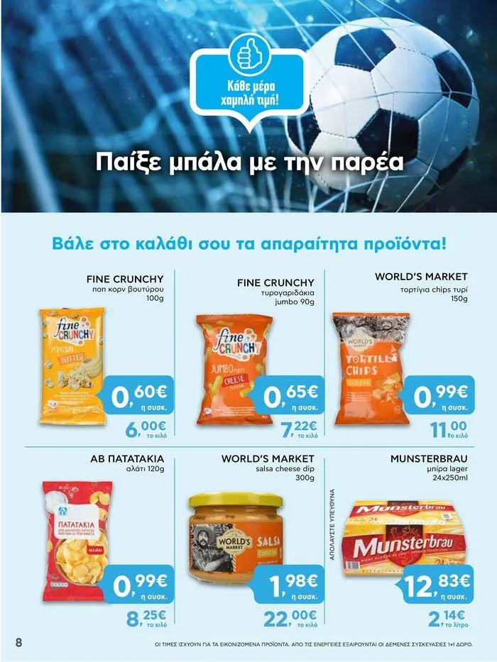 Φυλλάδιο προσφορών Από Πέμπτη 13/06/2024 έως Τετάρτη 19/06/2024 από 13 Ιουνίου έως 19 Ιουνίου 2024 - Σελίδα 8