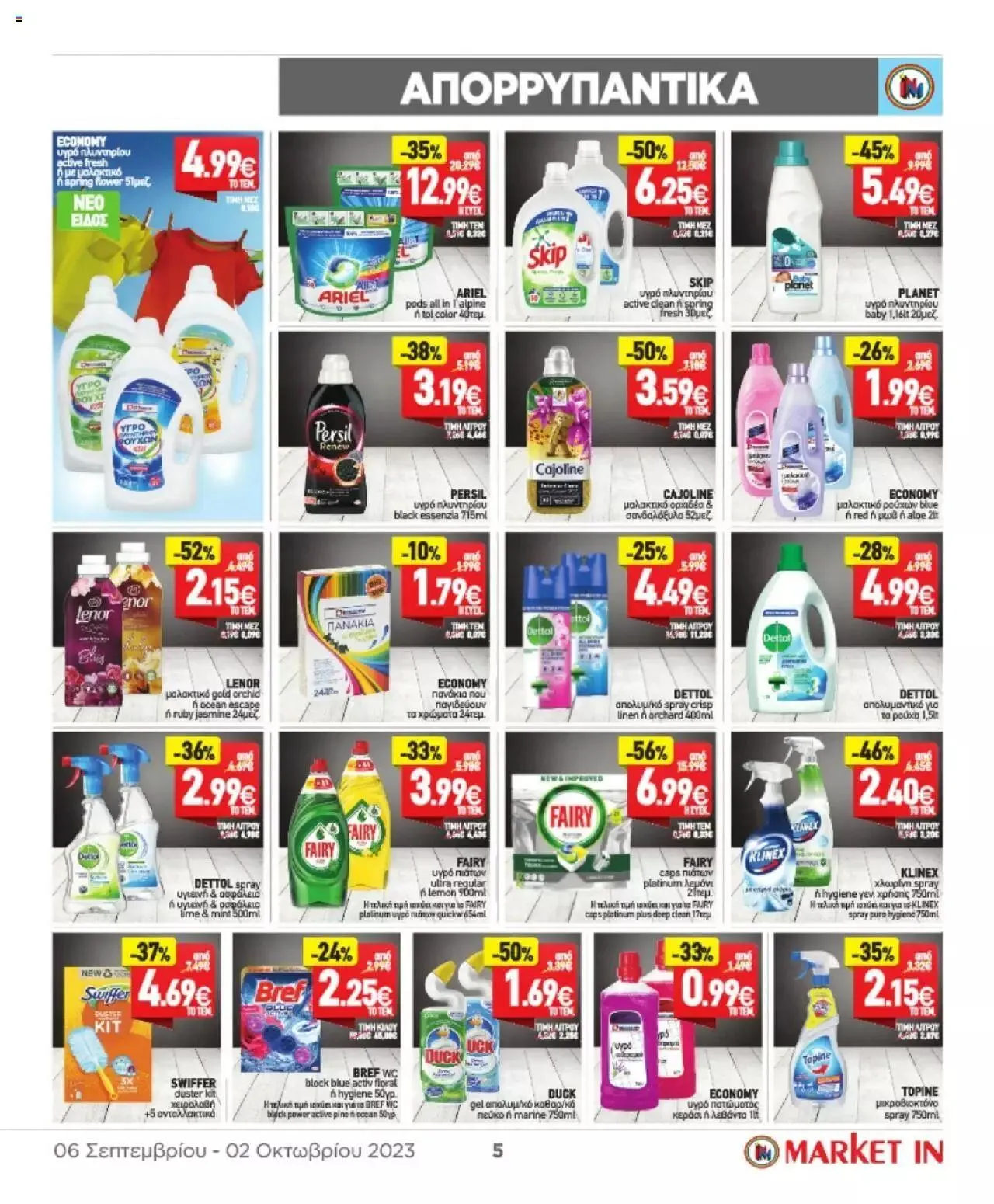 Φυλλάδιο προσφορών Market in - φυλλάδιο από 6 Σεπτεμβρίου έως 2 Οκτωβρίου 2023 - Σελίδα 28