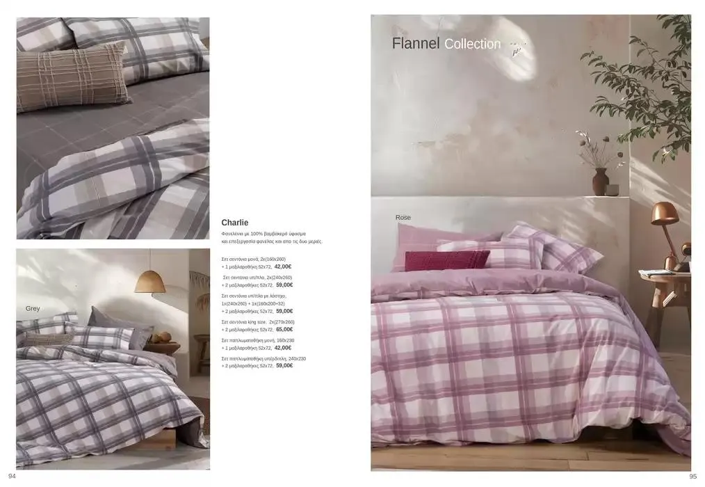 Φυλλάδιο προσφορών Κατάλογος Autumn Winter 24/25 από 4 Οκτωβρίου έως 28 Φεβρουαρίου 2025 - Σελίδα 48