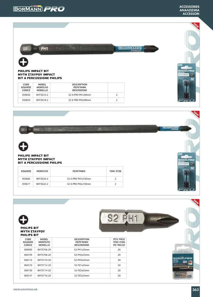 Φυλλάδιο προσφορών κατάλογος 2023 -2024 από 15 Νοεμβρίου έως 31 Δεκεμβρίου 2024 - Σελίδα 365