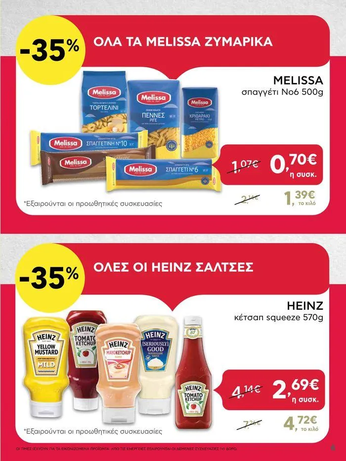 Φυλλάδιο προσφορών Από Πέμπτη 11/04/2024 έως Τετάρτη 17/04/2024 από 11 Απριλίου έως 17 Απριλίου 2024 - Σελίδα 6