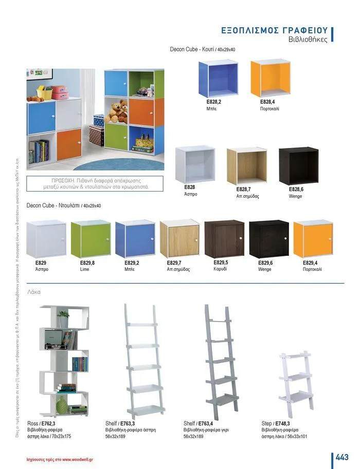 Φυλλάδιο προσφορών Collection 2024 από 9 Φεβρουαρίου έως 31 Αυγούστου 2024 - Σελίδα 445