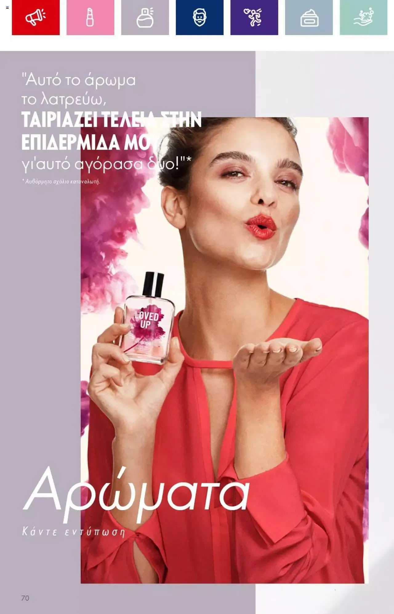 Φυλλάδιο προσφορών Oriflame - Kατάλογος 14/2023 από 13 Σεπτεμβρίου έως 3 Οκτωβρίου 2023 - Σελίδα 70