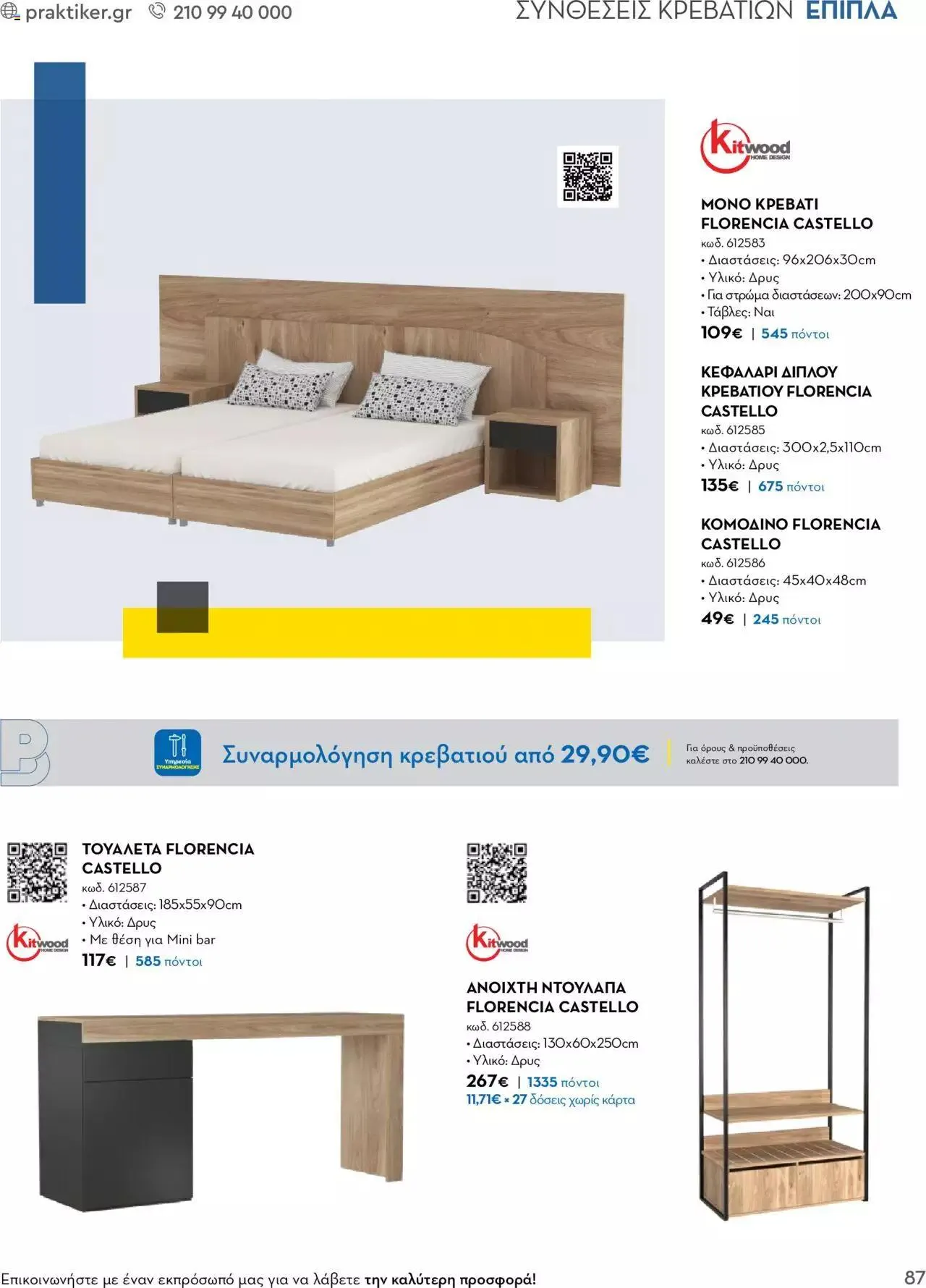 Φυλλάδιο προσφορών Praktiker - Κατάλογος Business από 16 Μαΐου έως 31 Δεκεμβρίου 2023 - Σελίδα 87