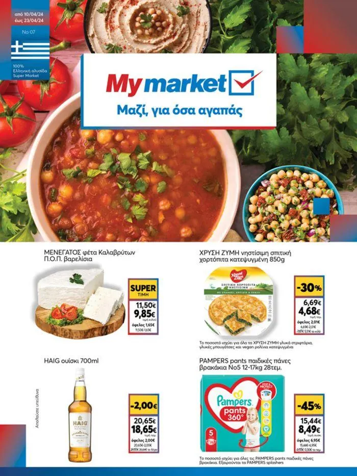 Μαζί, για όσα αγαπάς - 1