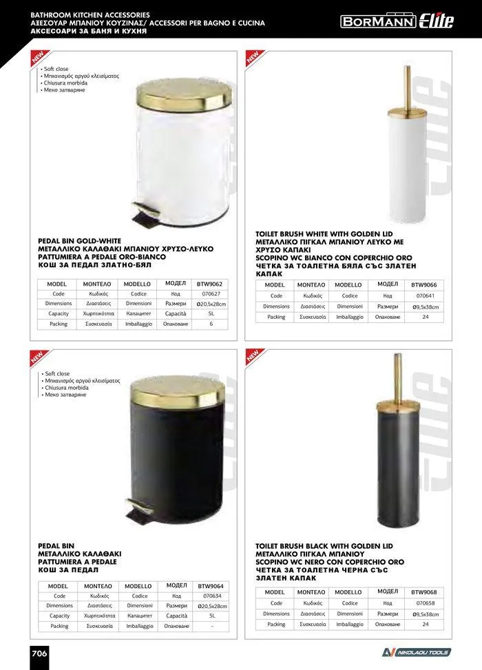 Φυλλάδιο προσφορών Catalogue_ 2024 - 2025 από 12 Μαρτίου έως 31 Δεκεμβρίου 2025 - Σελίδα 708