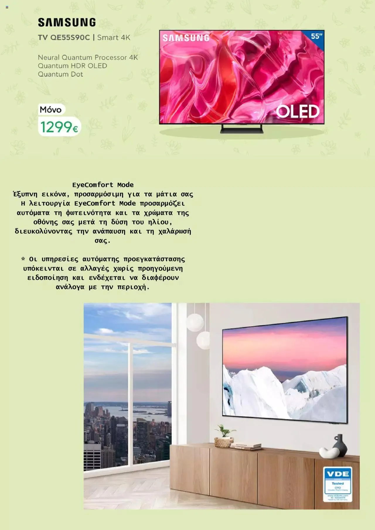 Φυλλάδιο προσφορών Electronet - Προσφορές από 1 Μαρτίου έως 14 Μαρτίου 2024 - Σελίδα 4