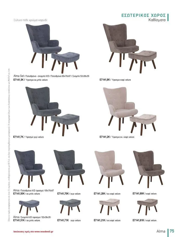 Φυλλάδιο προσφορών Collection 2024 από 9 Φεβρουαρίου έως 31 Αυγούστου 2024 - Σελίδα 77