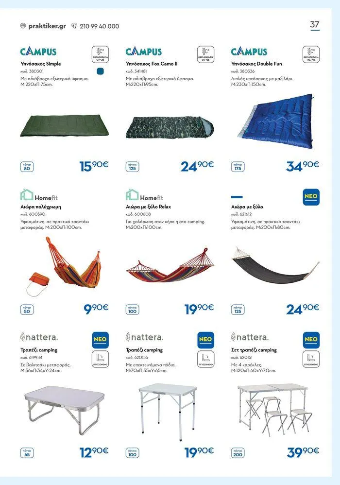 Φυλλάδιο προσφορών Καλοκαιρινός Κατάλογος από 6 Ιουνίου έως 31 Αυγούστου 2024 - Σελίδα 37