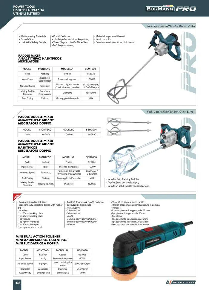 Φυλλάδιο προσφορών κατάλογος 2023 -2024  από 15 Νοεμβρίου έως 31 Δεκεμβρίου 2024 - Σελίδα 110