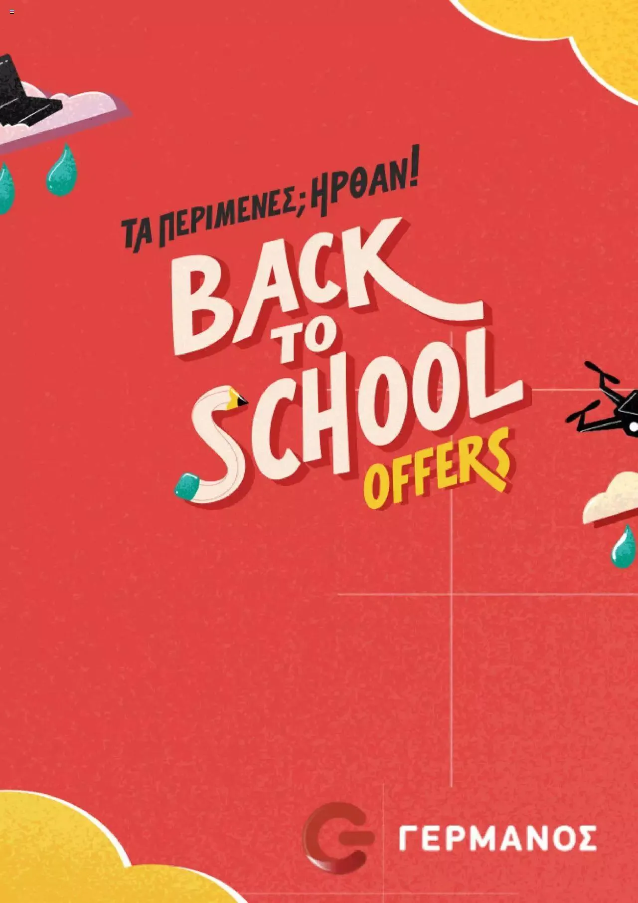 ΓΕΡΜΑΝΟΣ - Προσφορές - 0