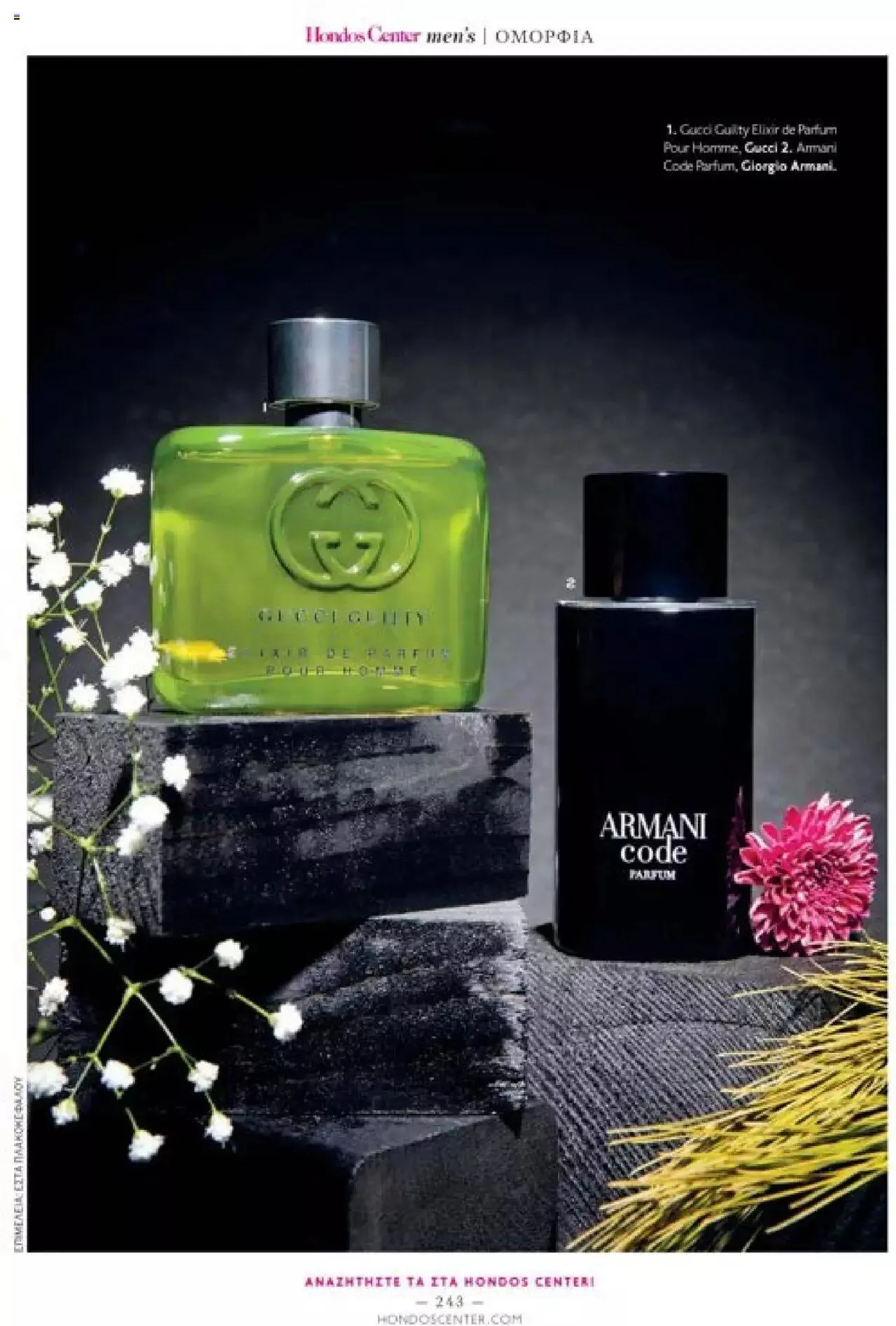 Φυλλάδιο προσφορών Hondos Center - Kατάλογος The Christmas '23 edition από 13 Δεκεμβρίου έως 31 Δεκεμβρίου 2024 - Σελίδα 243