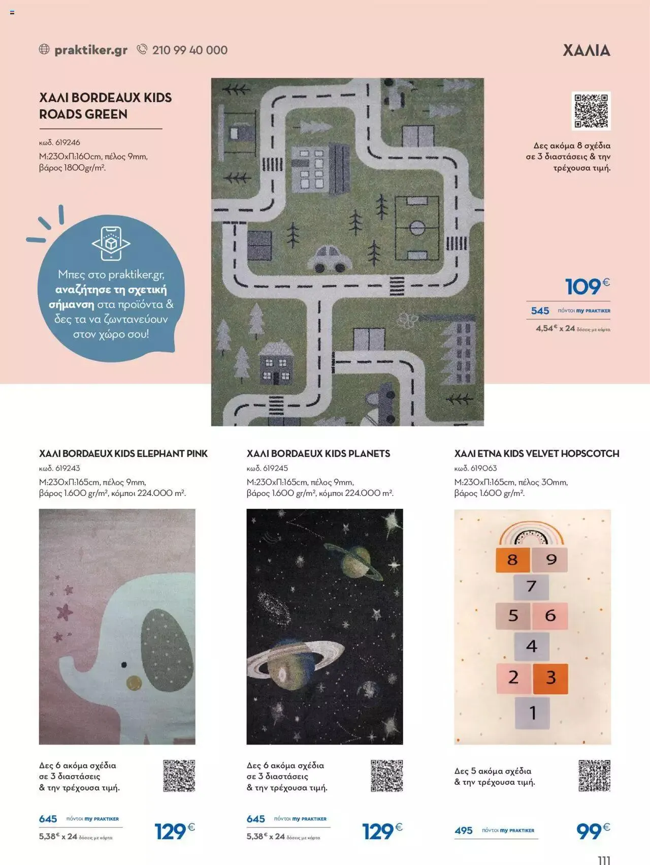 Φυλλάδιο προσφορών Praktiker - ΚΑΤΑΛΟΓΟΣ Σπίτι 2024 από 22 Σεπτεμβρίου έως 31 Οκτωβρίου 2023 - Σελίδα 111