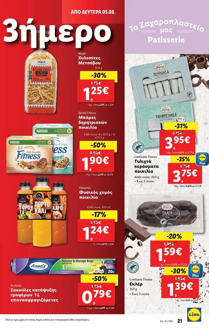 Φυλλάδιο προσφορών Φυλλάδιο Lidl - Food & Nonfood από 1 Αυγούστου έως 7 Αυγούστου 2024 - Σελίδα 29