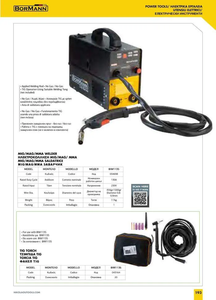 Φυλλάδιο προσφορών Catalogue_ 2024 - 2025 από 12 Μαρτίου έως 31 Δεκεμβρίου 2025 - Σελίδα 195